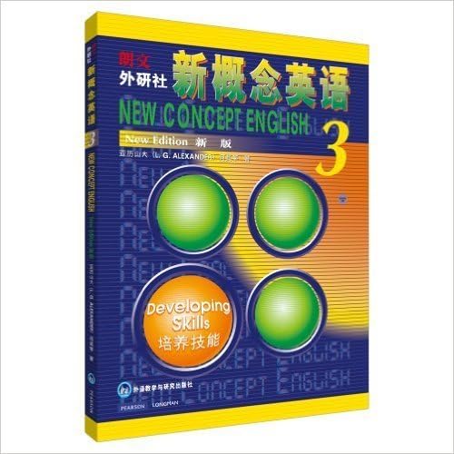 新概念英语(学生用书1-4)(套装共4册): 亚历山大（L.G. Alexander